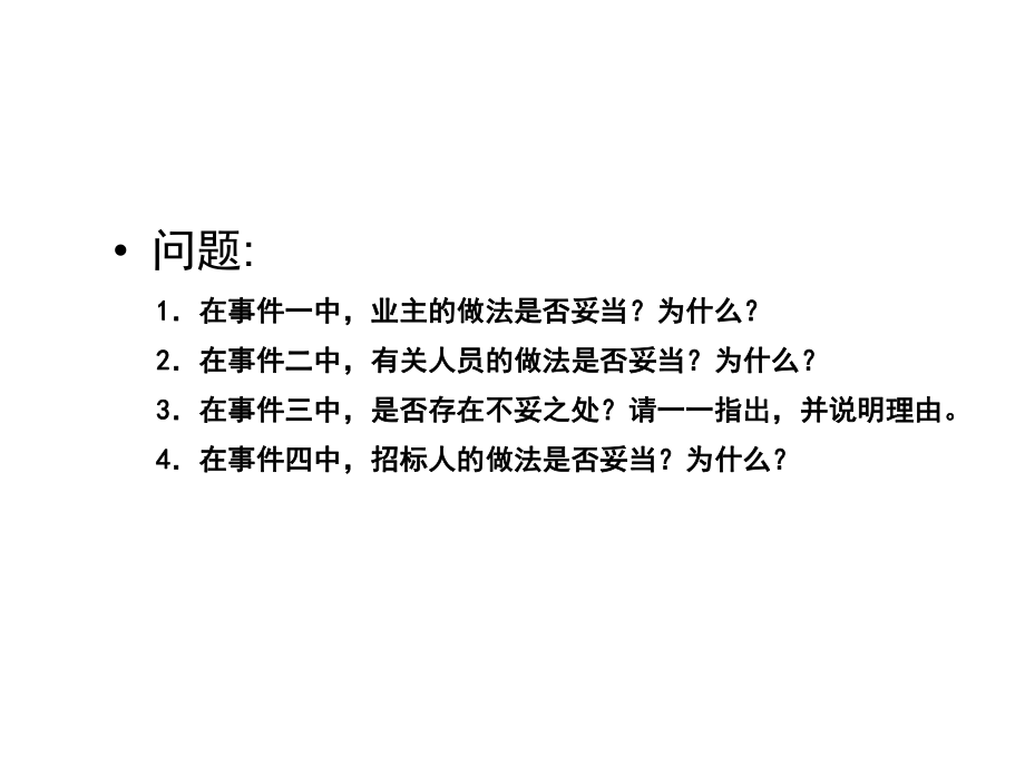 招投标案例分析.ppt_第3页