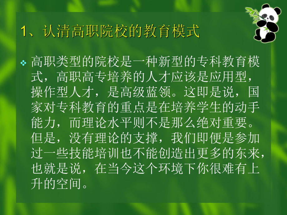 建筑工程专业课的学习方法.ppt_第2页