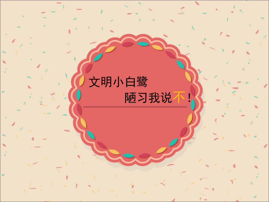 大学生文明礼仪ppt.ppt_第1页