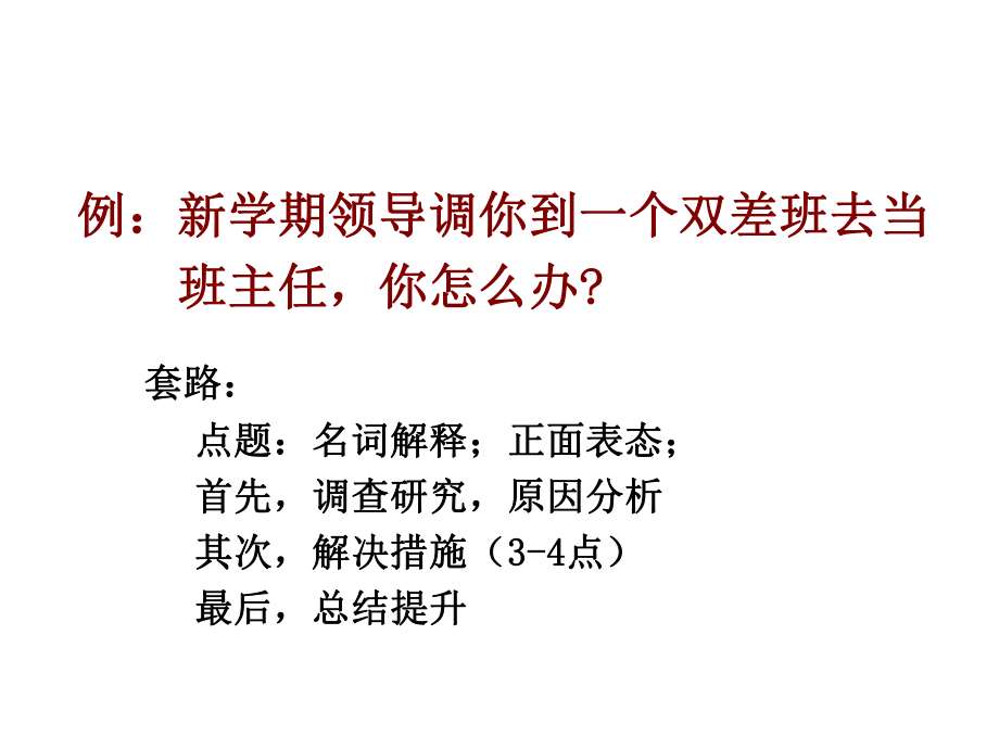 教师资格证面试结构化答题.ppt_第2页