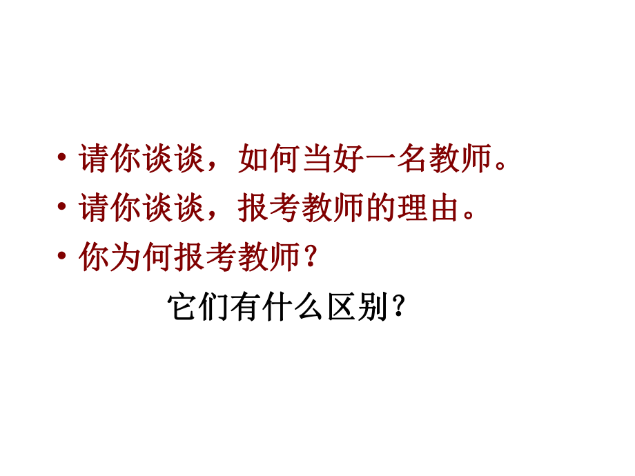 教师资格证面试结构化答题.ppt_第3页