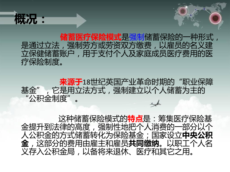 新加坡的社会医疗保险制度.ppt_第2页