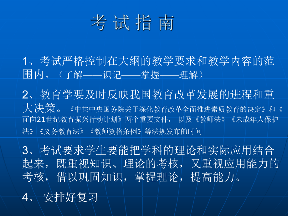 教师资格证课件.ppt_第2页