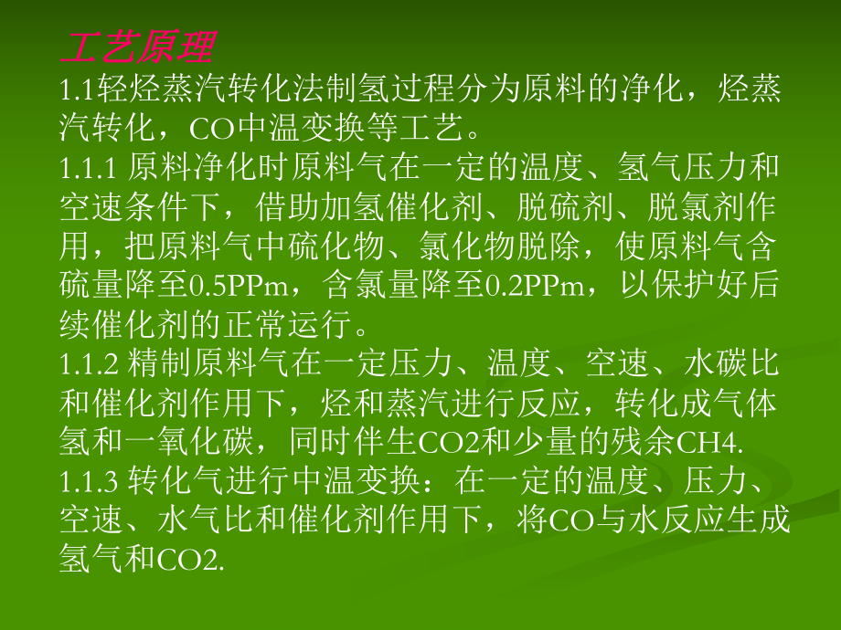 天然气制氢培训课件.ppt_第3页