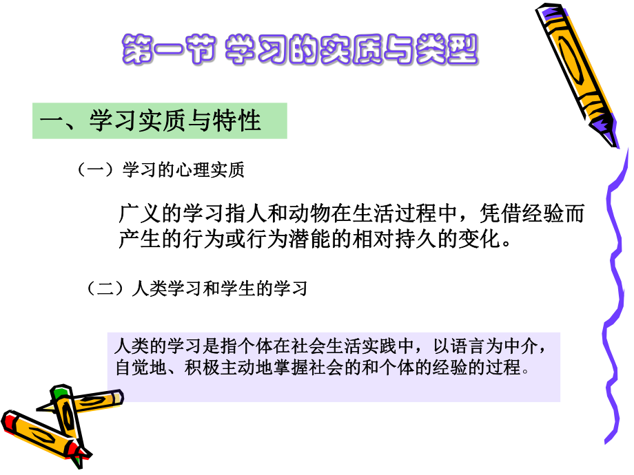 教师资格证考试第三节(中学).ppt_第2页