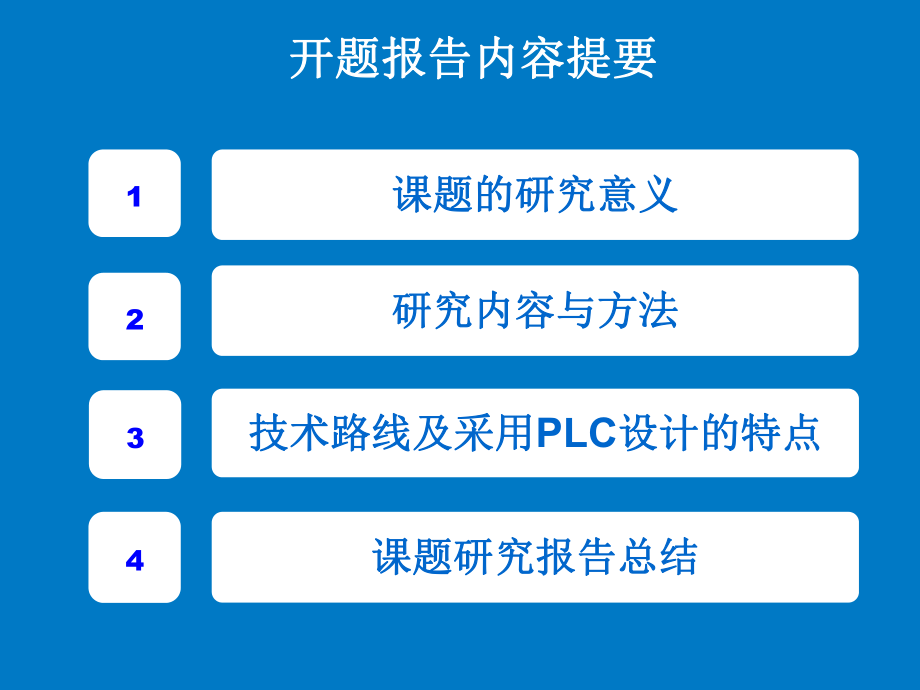 开题报告——PPT.ppt_第2页