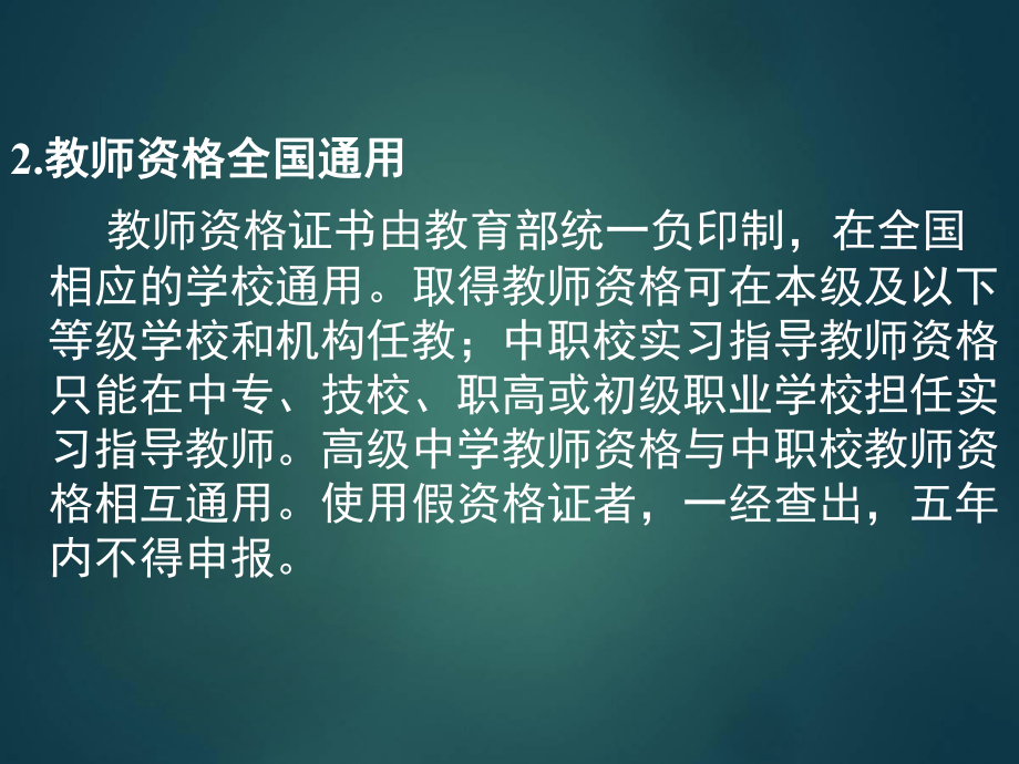 教师资格证考试介绍.ppt_第3页