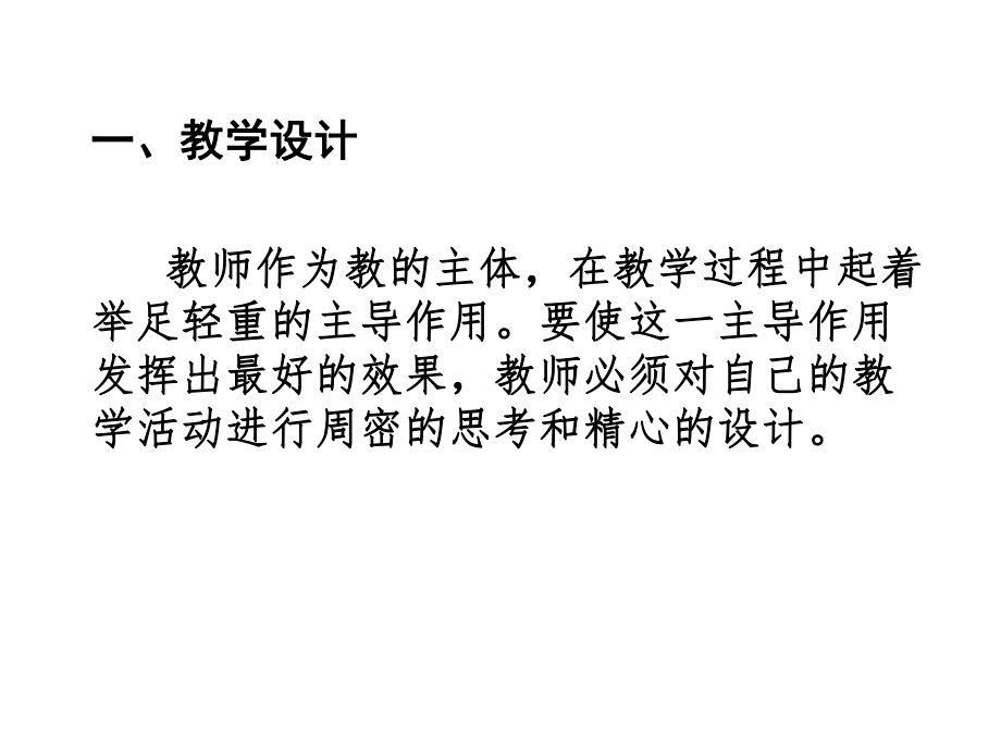 教师资格证考试教学设计基础.ppt_第3页