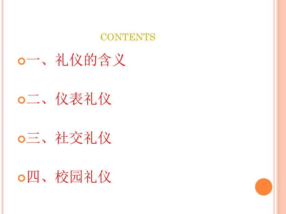 大学生文明礼仪.ppt_第3页