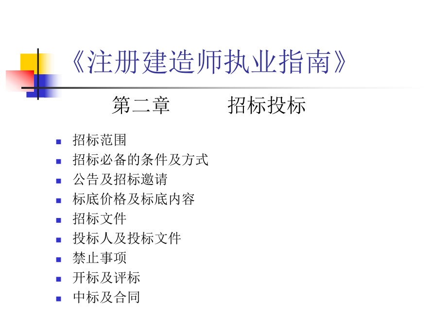 建筑工程施工管理培训课件PPT.ppt_第3页