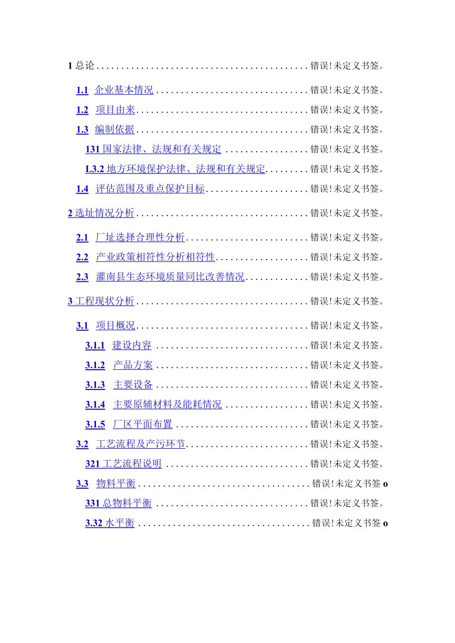 连云港恒奥达肥料科技有限公司年产量15万吨有机肥项目环境保护自查评估报告.docx_第2页