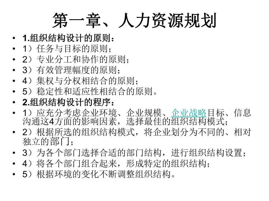 注册人力资源管理师复习要点.ppt_第2页