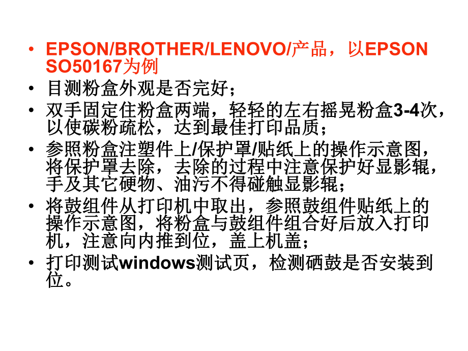 打印机培训课件.ppt_第3页