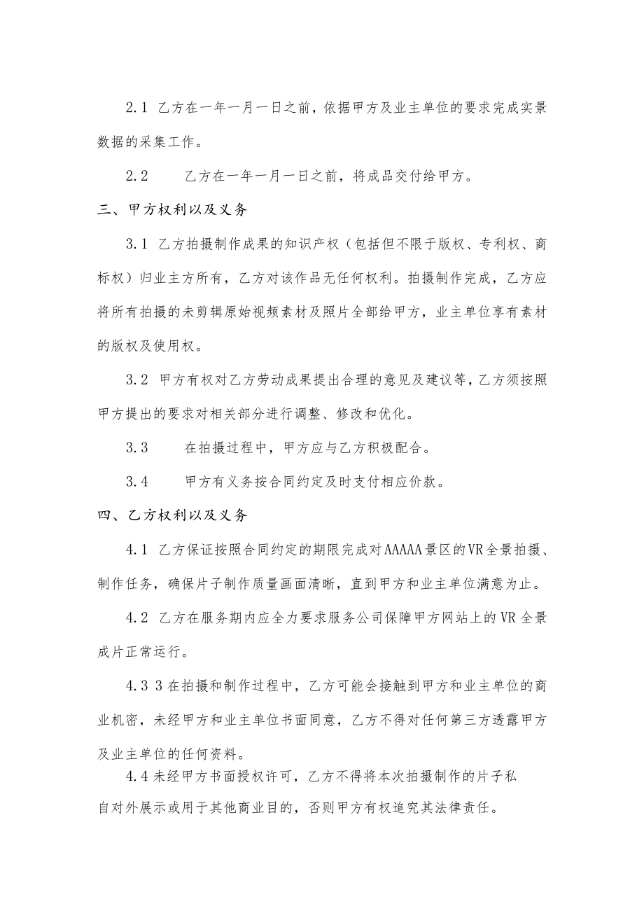 实景漫游全景拍摄制作协议.docx_第2页