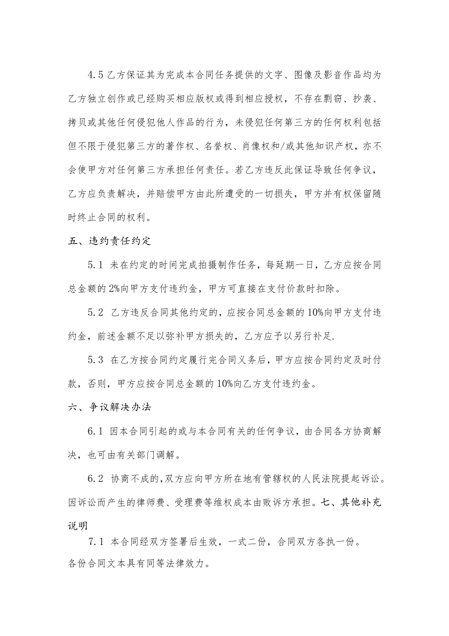 实景漫游全景拍摄制作协议.docx_第3页