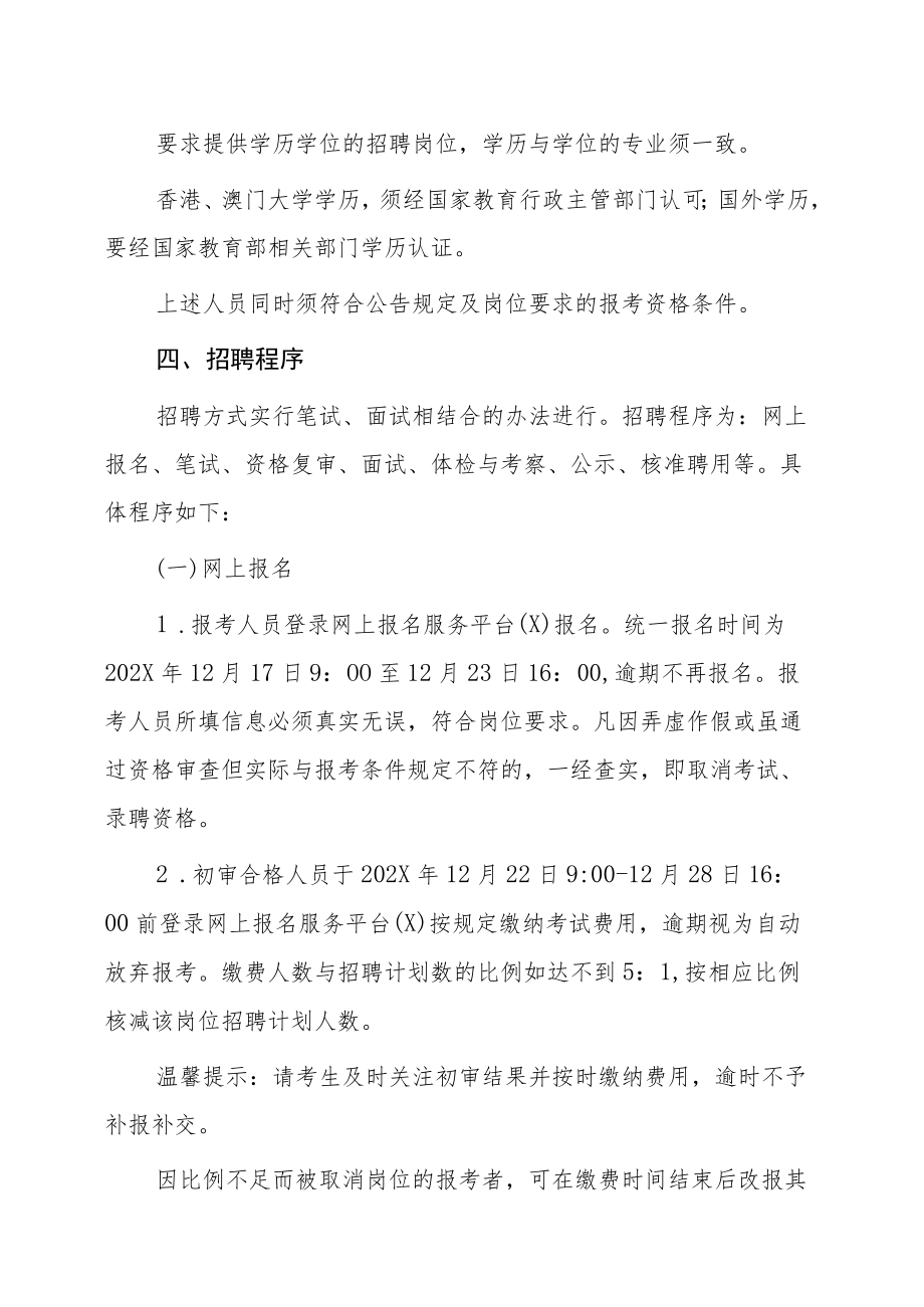 XX区XX科技园管委会202X年招聘公告.docx_第3页