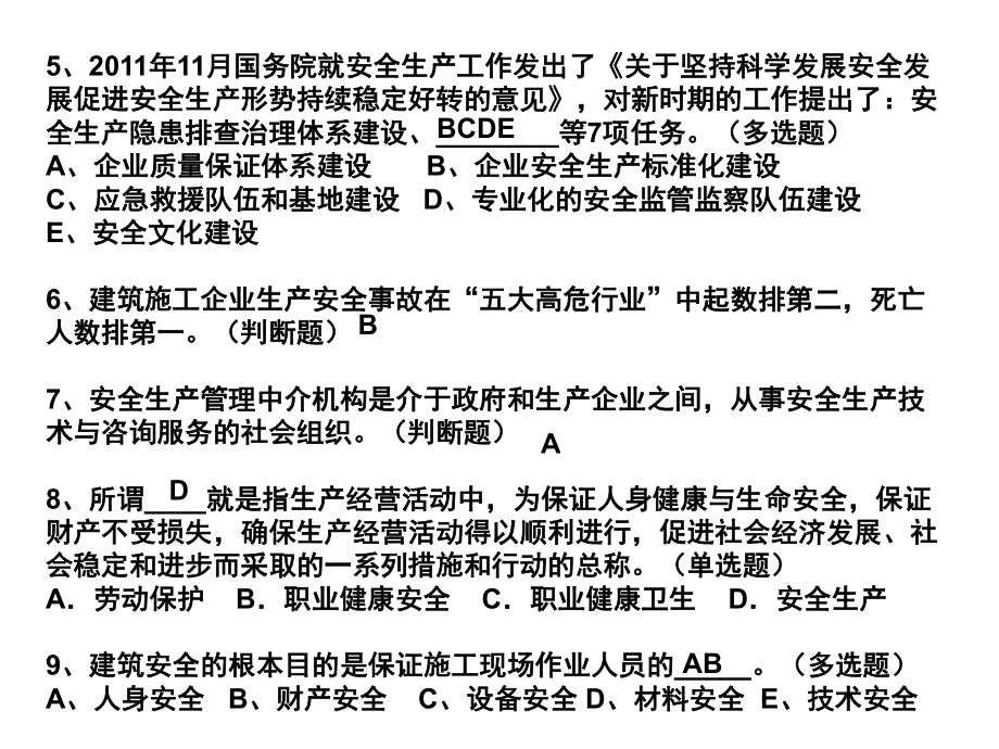 江苏安全员C1模拟练习.ppt_第2页