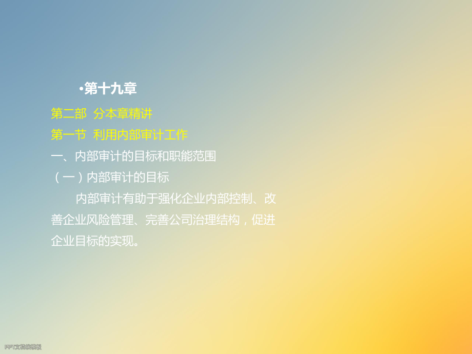 注册会计师利用他人的工作.ppt_第3页