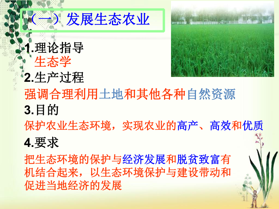 生态环境保护.ppt_第3页