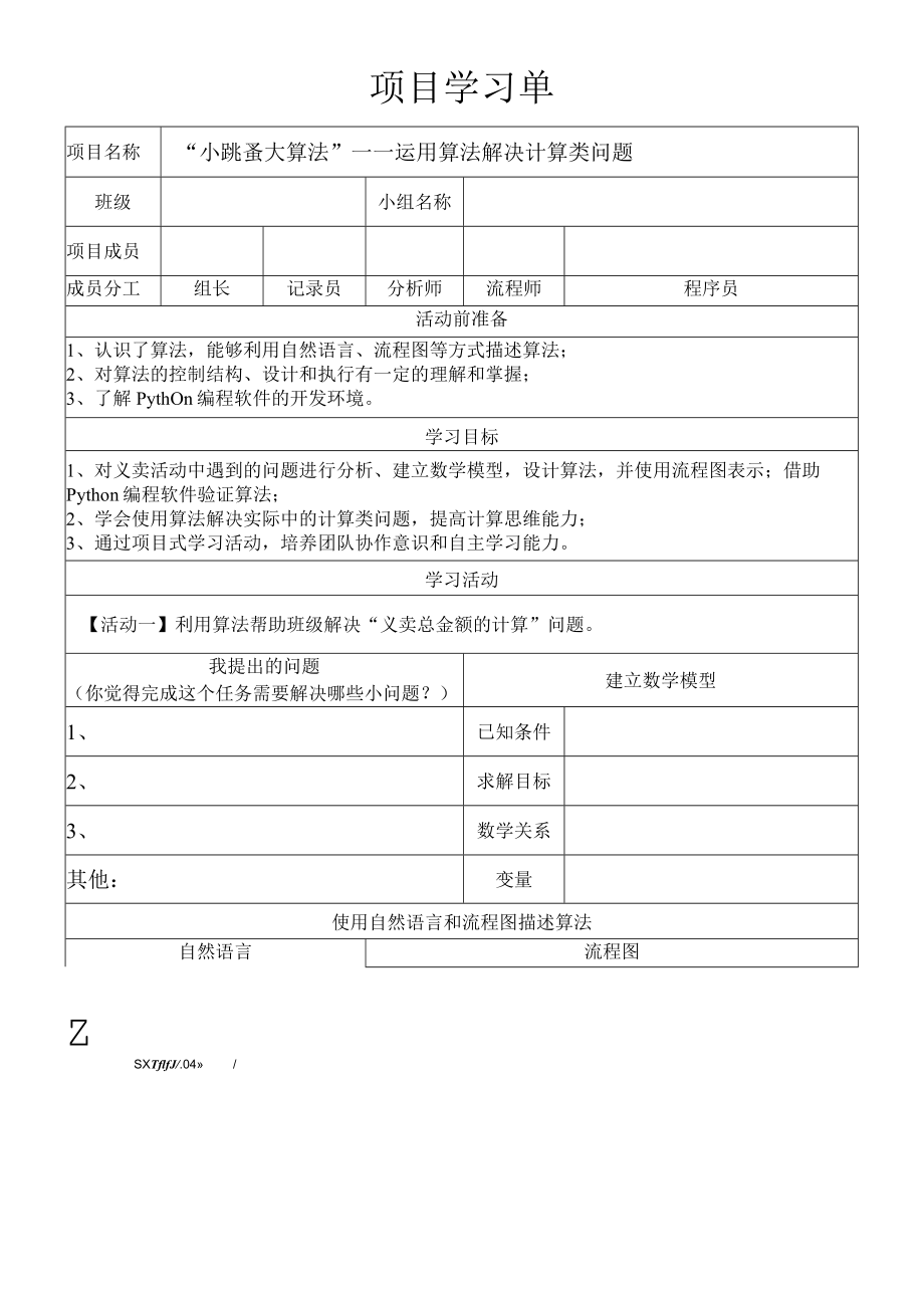 学习支架-项目学习单 教学设计.docx_第1页