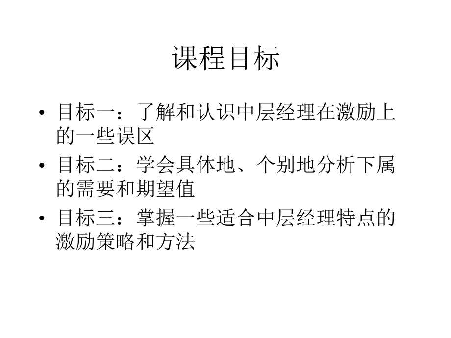 激励(中层经理培训课件).ppt_第3页