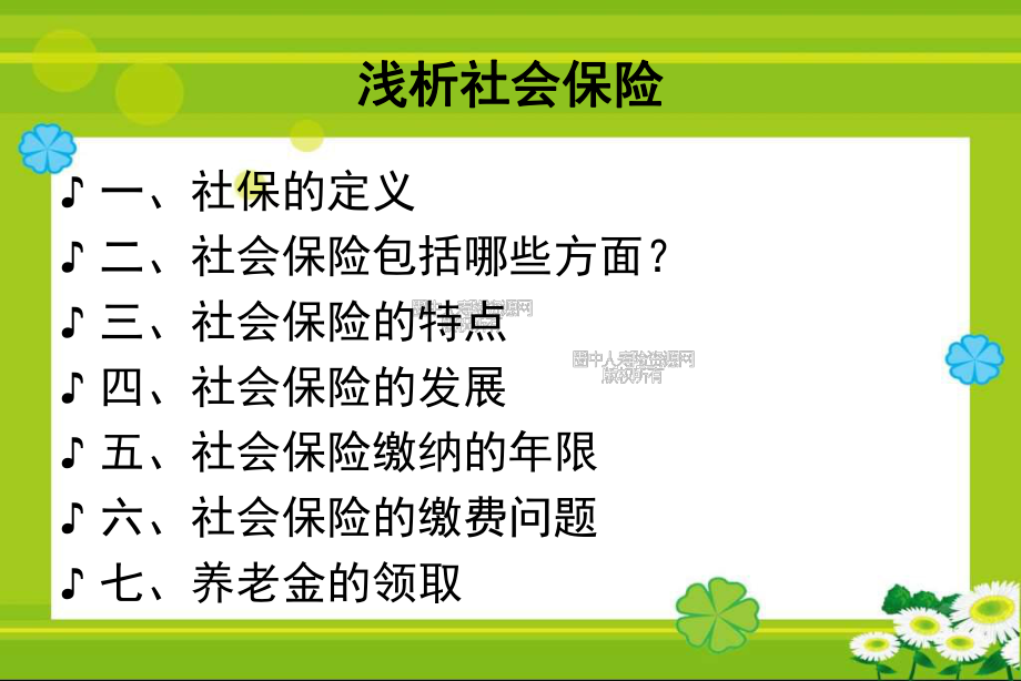 浅析社会保险.ppt_第2页