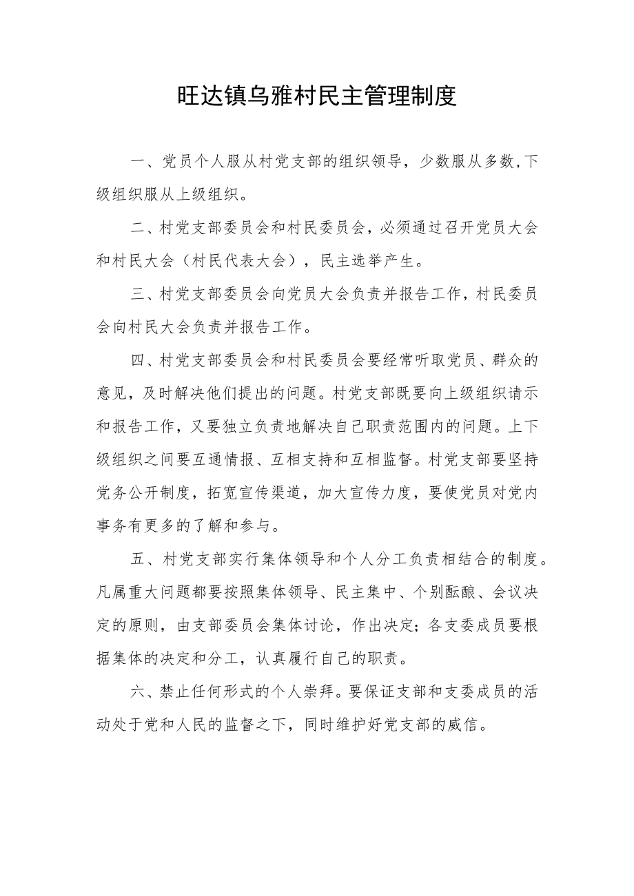 民主管理制度.docx_第1页