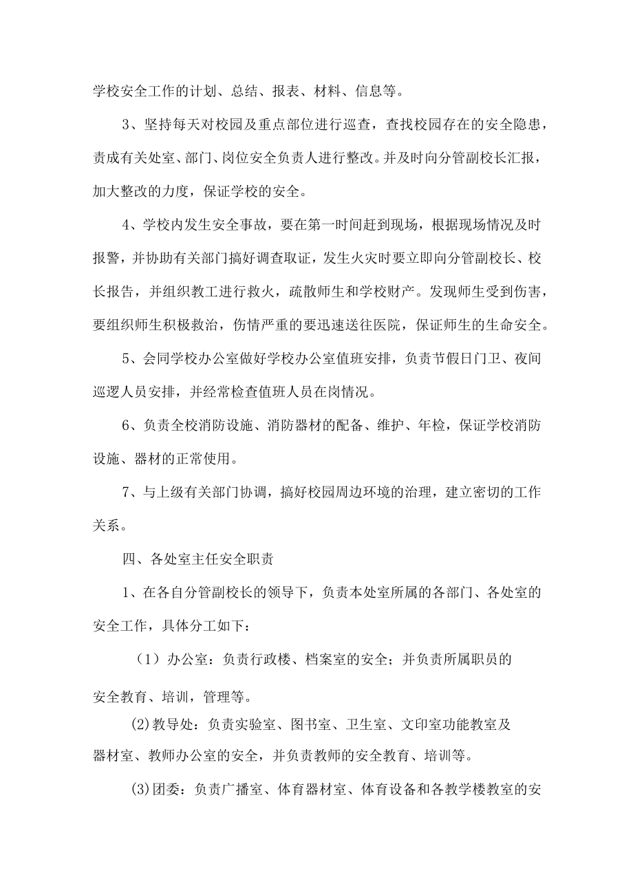 学校安全管理责任制度.docx_第3页