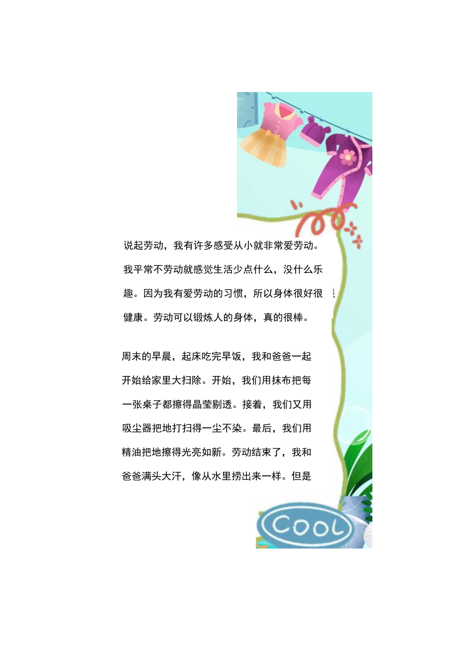 我爱家务劳动手抄报.docx_第1页