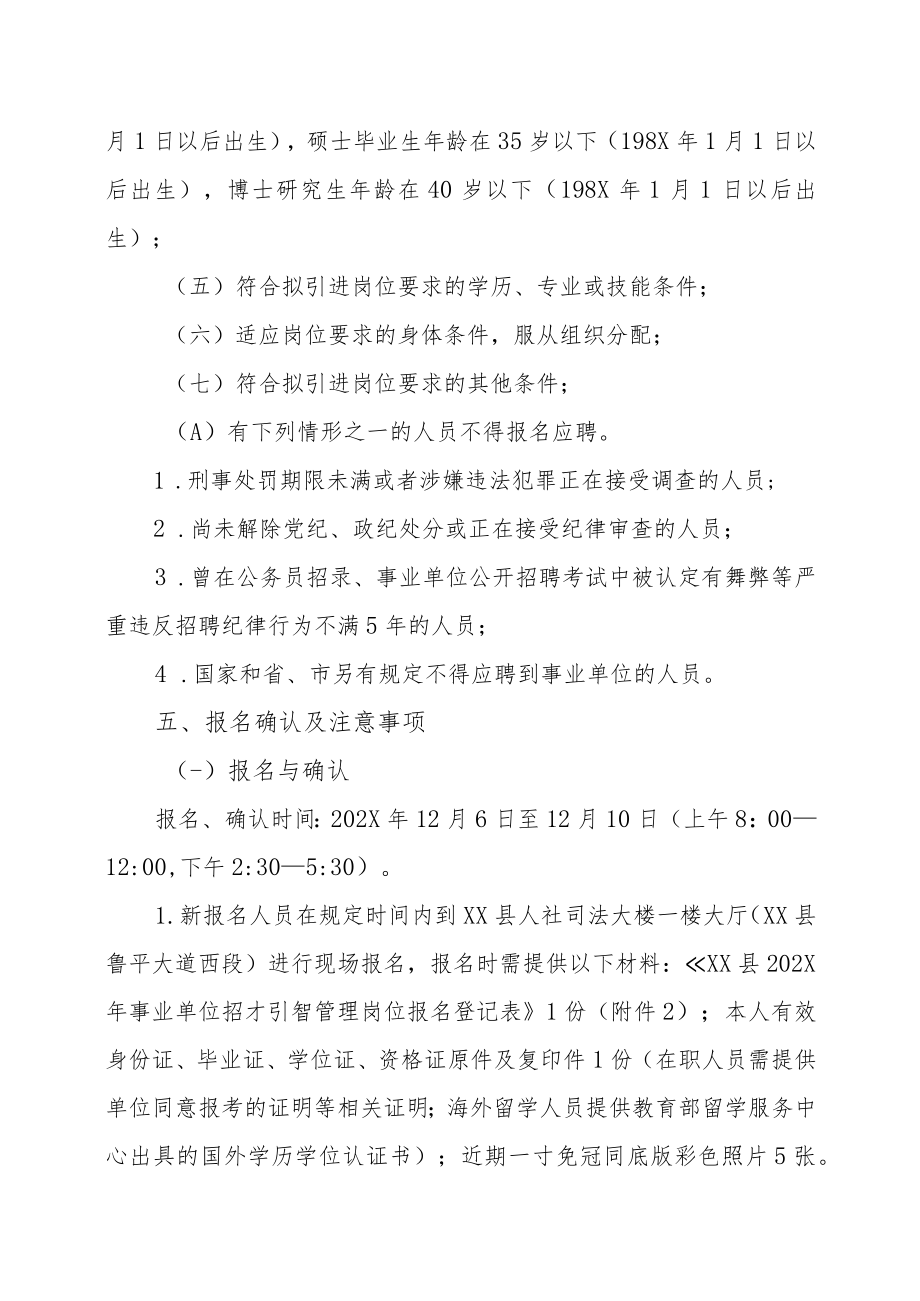 XX市XX县事业单位202X年招才引智补充实施方案.docx_第2页