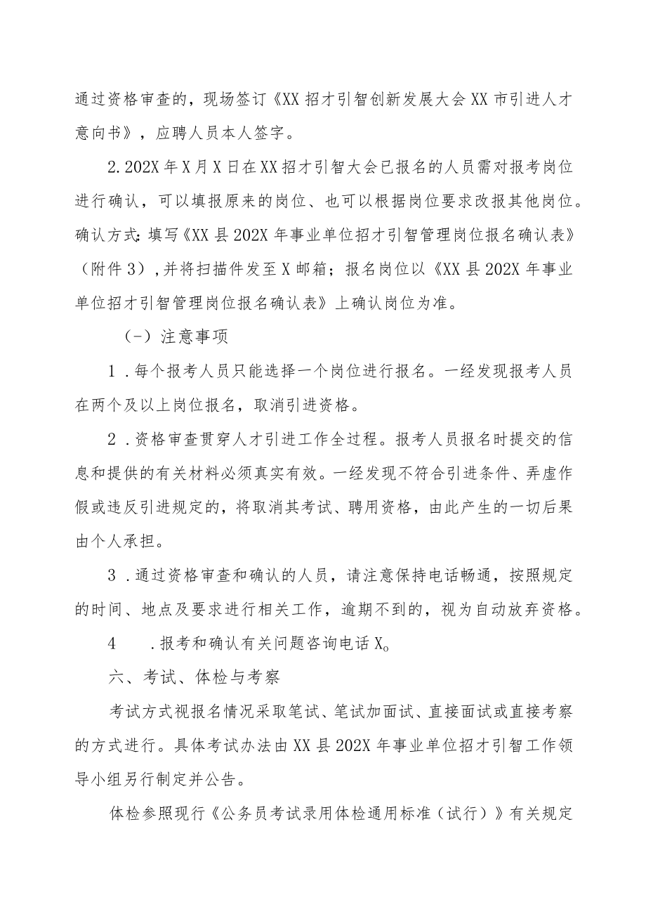 XX市XX县事业单位202X年招才引智补充实施方案.docx_第3页