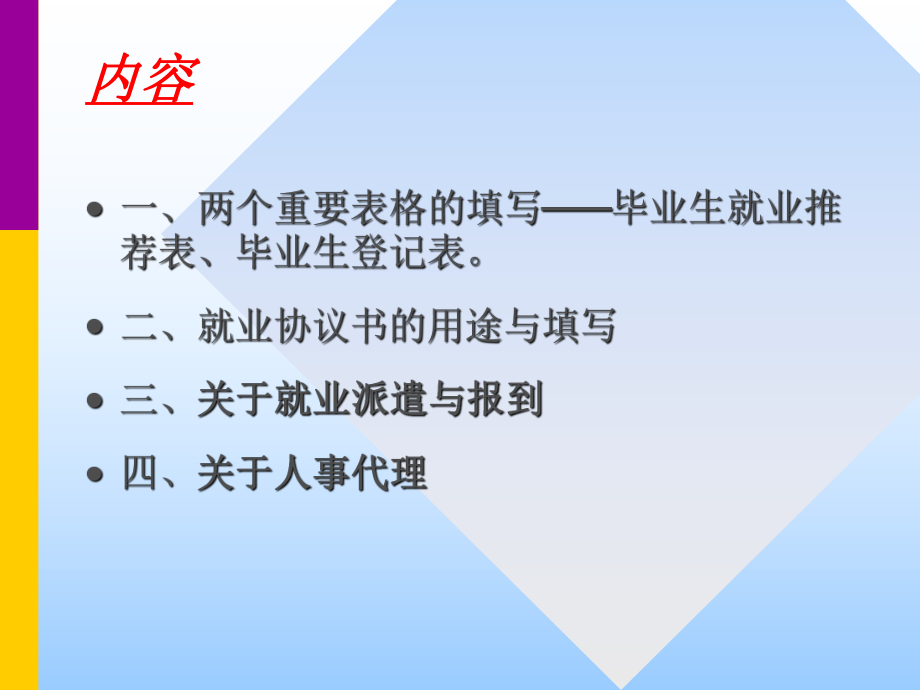 毕业生就业推荐表的填写.ppt_第2页