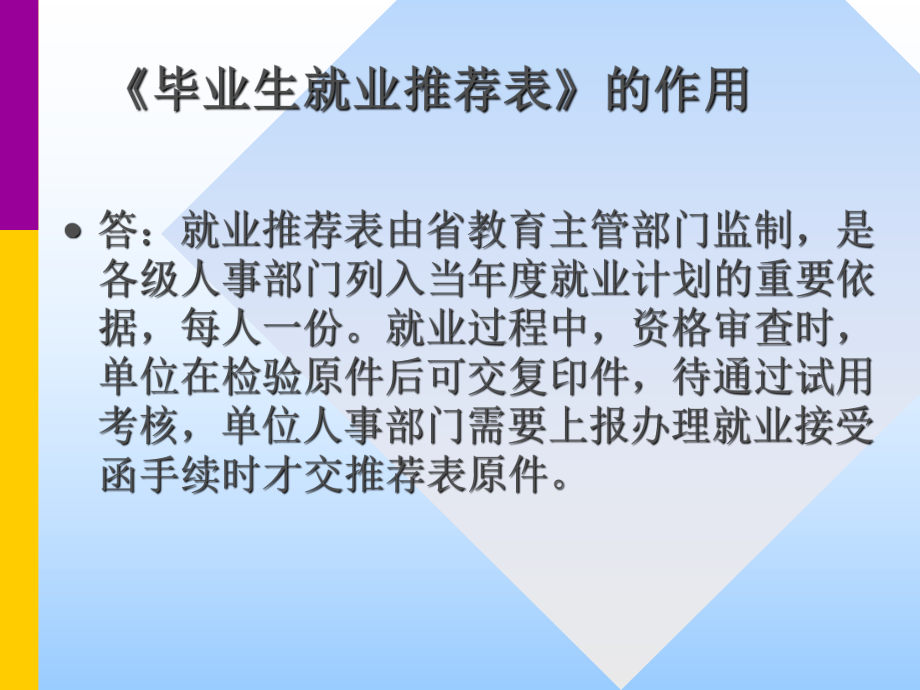 毕业生就业推荐表的填写.ppt_第3页