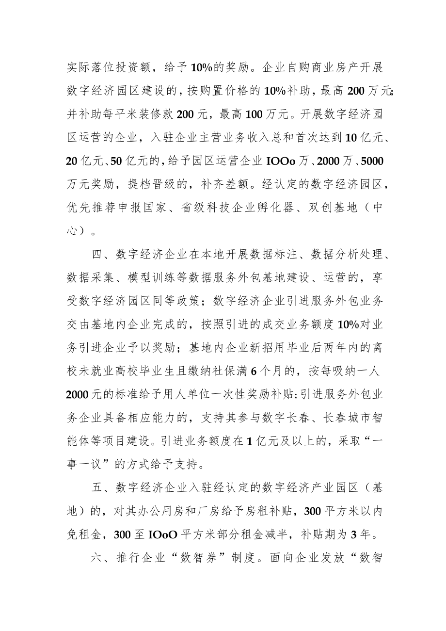 长春市促进数字经济发展若干政策.docx_第2页