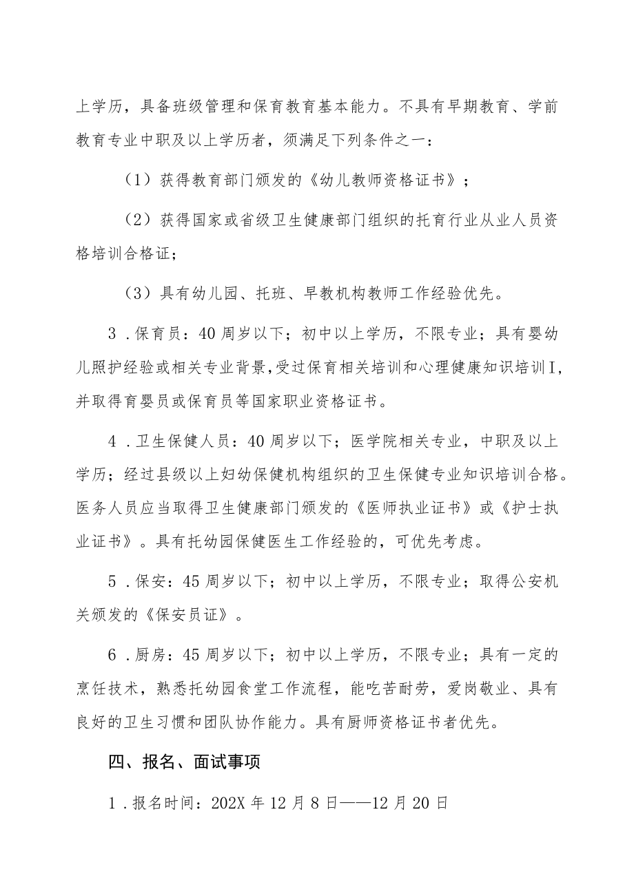 XX市直机关幼儿园托育园202X年公开招聘方案.docx_第2页