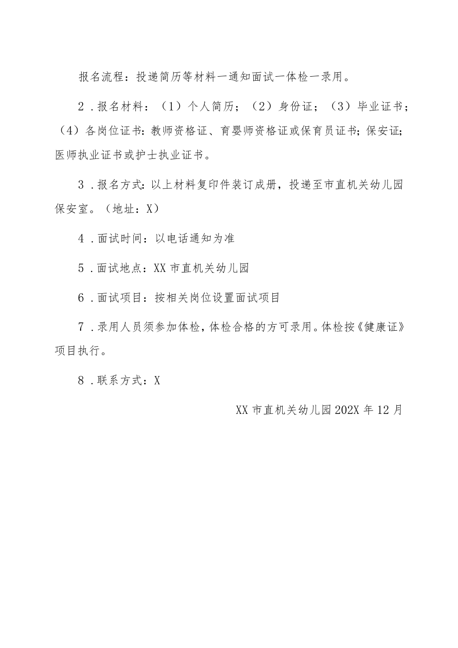 XX市直机关幼儿园托育园202X年公开招聘方案.docx_第3页