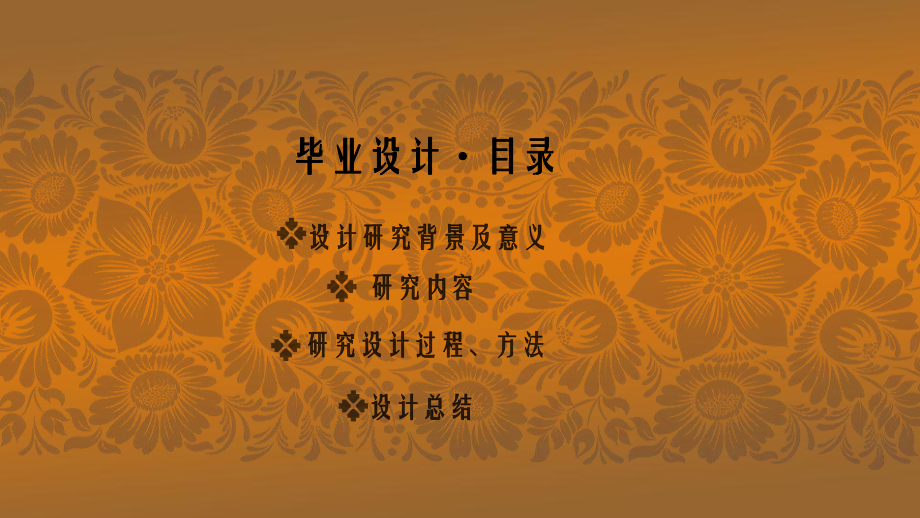 毕业设计作品.ppt_第2页