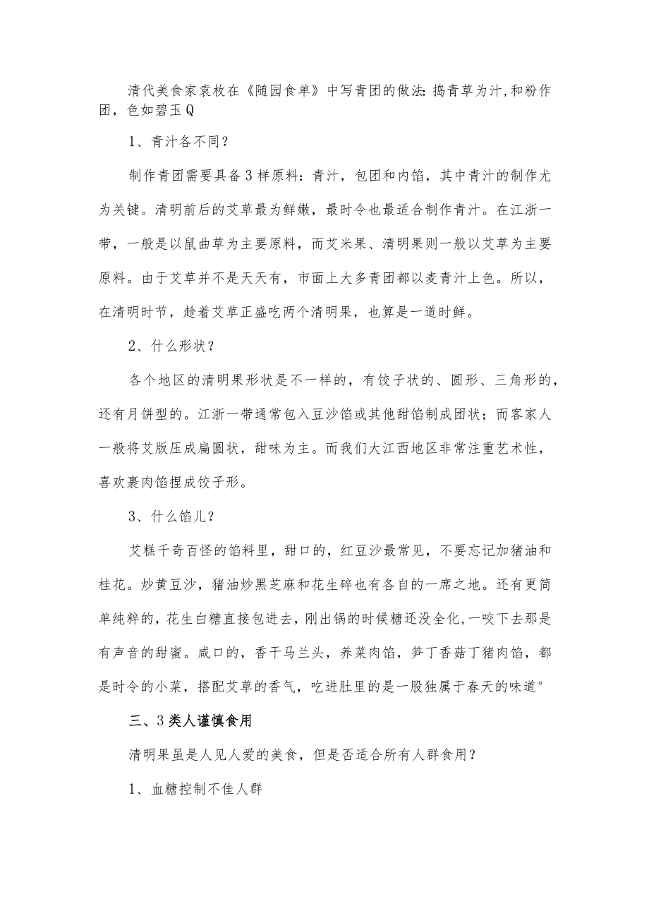 关于小清明果食用健康知识介绍.docx_第2页