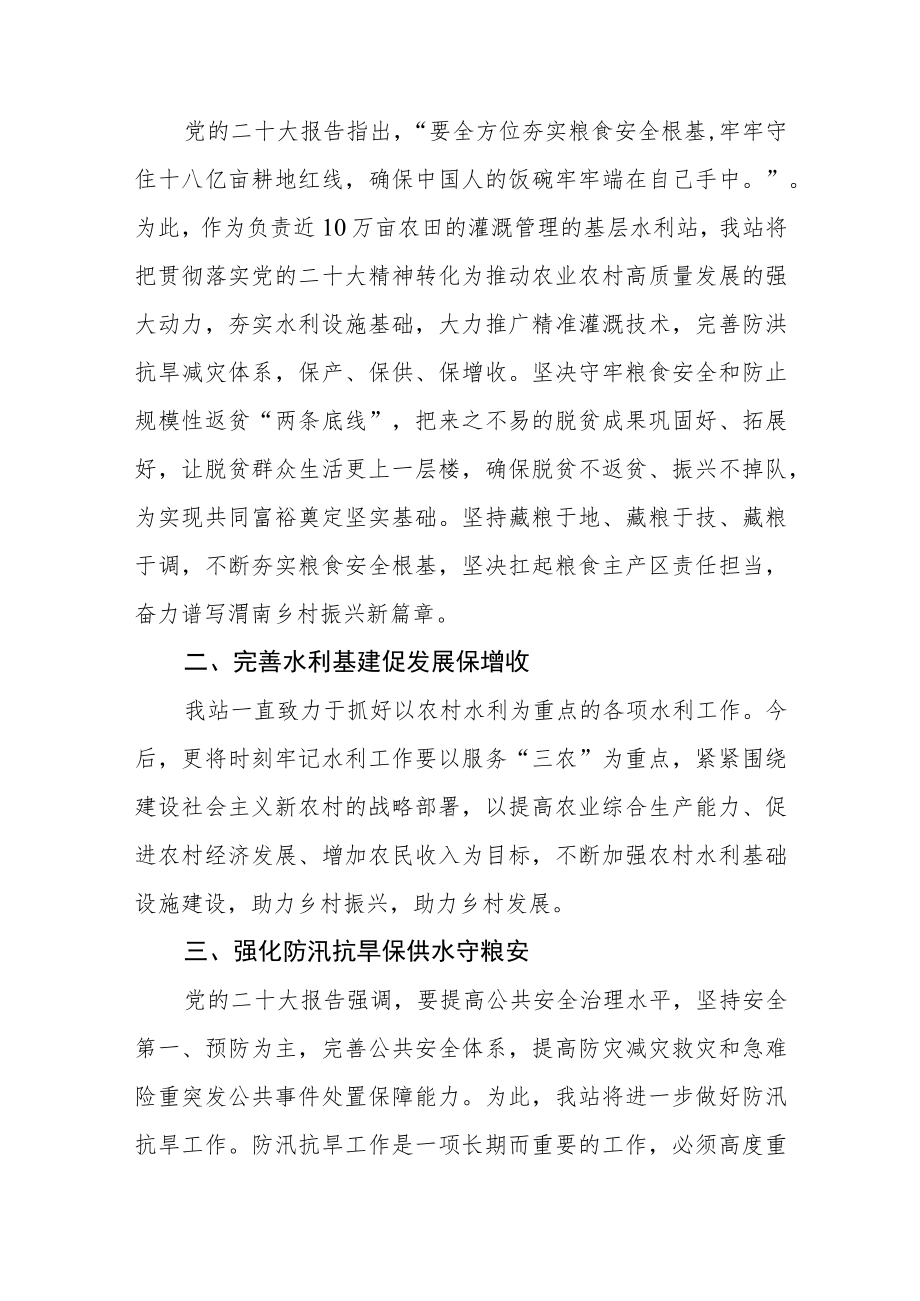 基层党员学习二十大精神心得体会六篇.docx_第3页