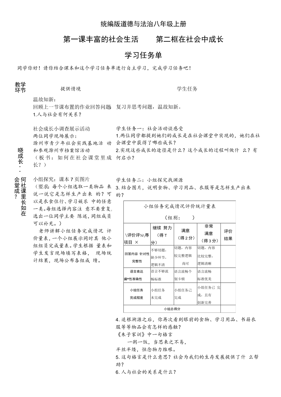 在社会中成长 学习任务单.docx_第1页