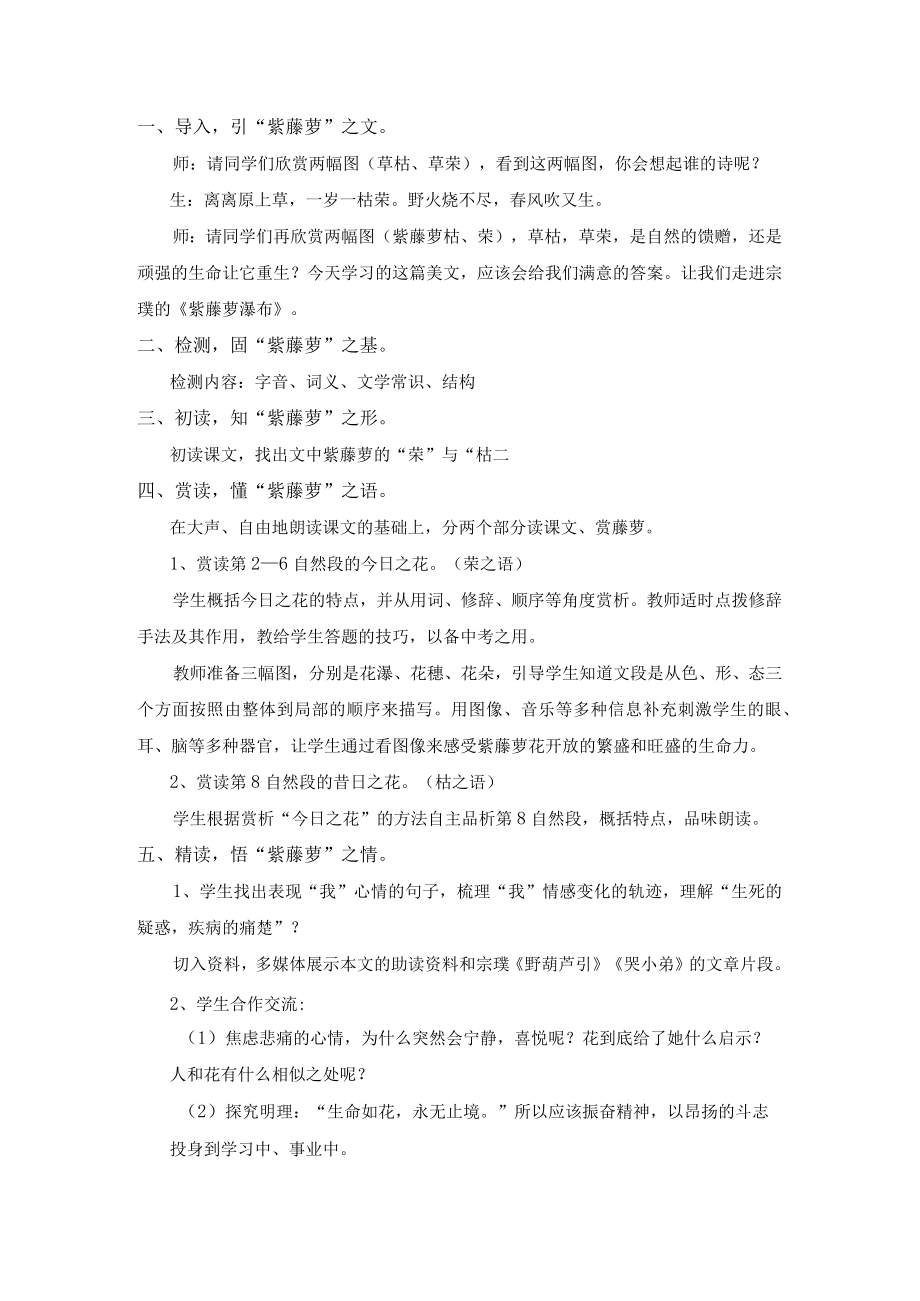 紫藤萝瀑布教学设计.docx_第3页