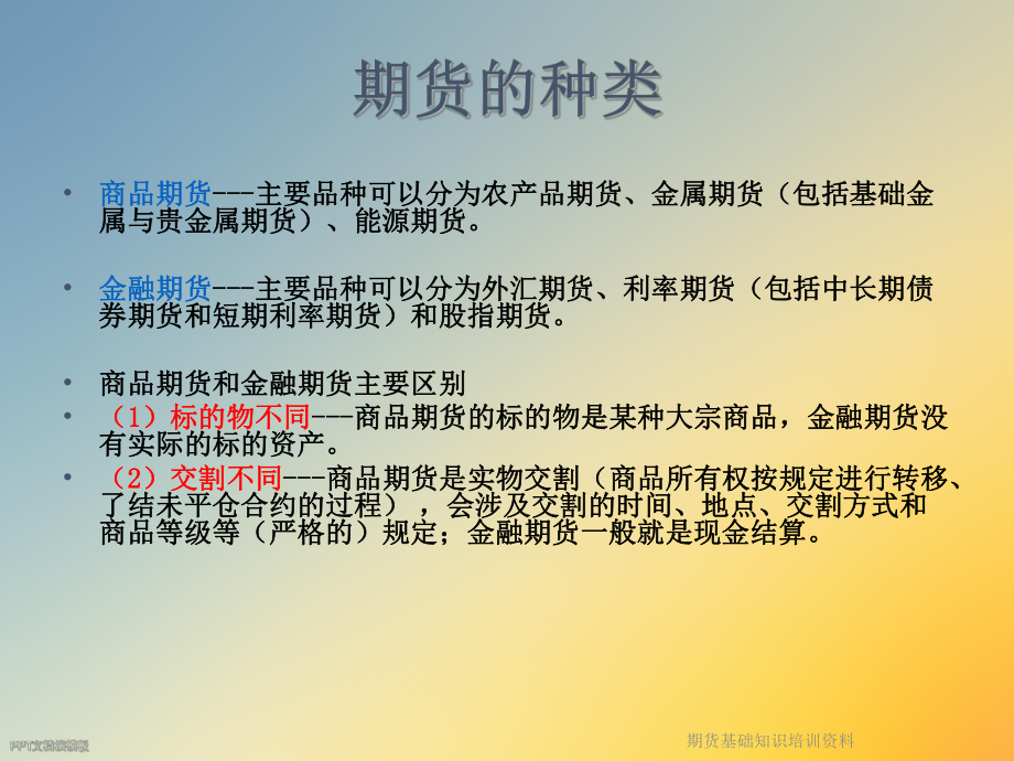 期货基础知识培训资料.ppt_第3页