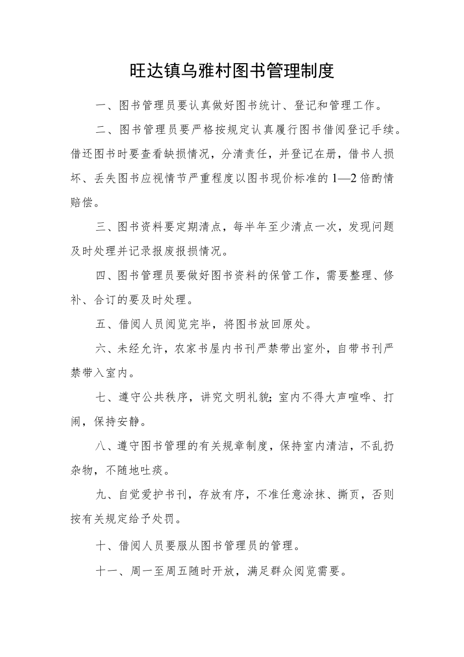 图书管理制度.docx_第1页