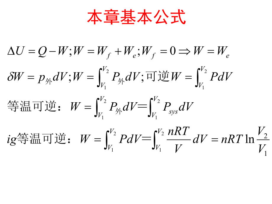 物理化学复习资料.ppt_第3页