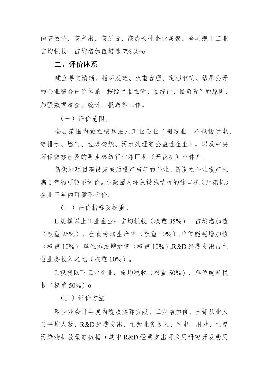 苍南县深化“亩均论英雄”改革推进企业综合评价的实施方案.docx_第2页