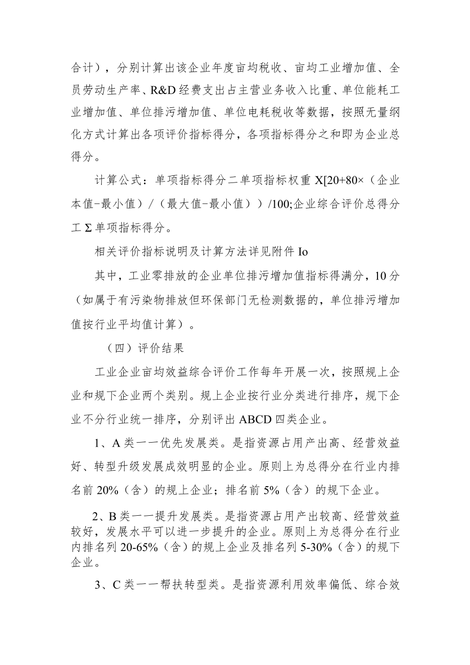 苍南县深化“亩均论英雄”改革推进企业综合评价的实施方案.docx_第3页