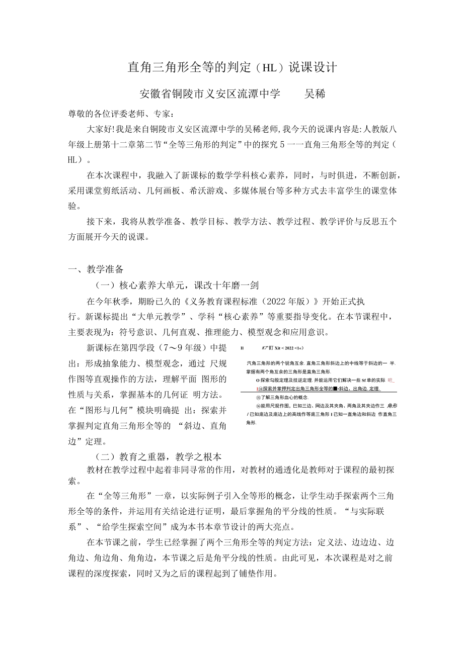 直角三角形全等的判定（HL）说课设计.docx_第1页