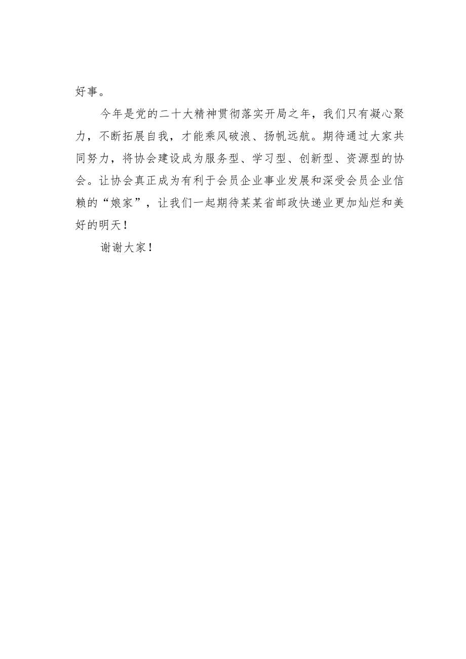 某某快递协会会长在快递协会理事会会议上的总结讲话.docx_第3页