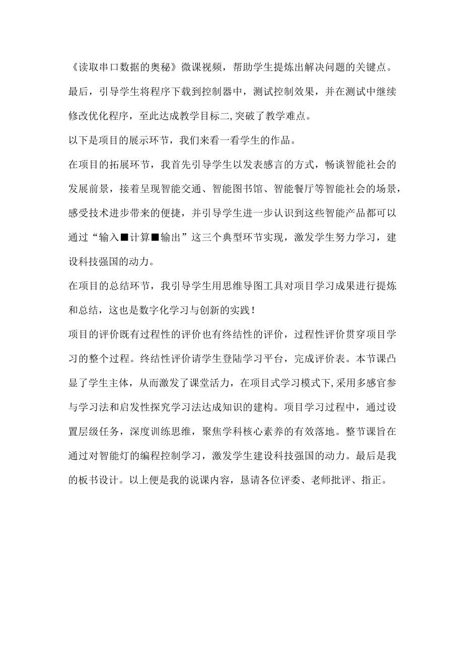 智能“控'灯说课稿.docx_第3页