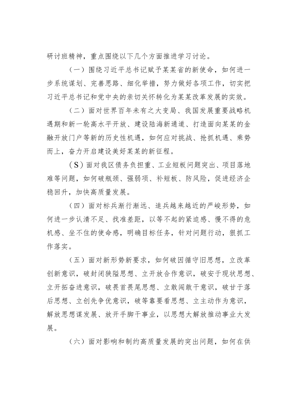 某某区深入推进党的二十大精神学习讨论计划方案.docx_第2页